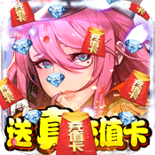 勇者荣耀(送真充值卡)变态版 勇者荣耀(送真充值卡)变态版