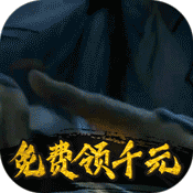 莽荒记(送千元白漂)变态版 莽荒记(送千元白漂)变态版