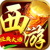 全民斗西游(福利特权)变态版 全民斗西游(福利特权)变态版