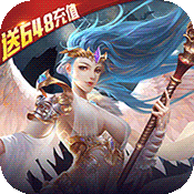 炫斗英雄(送648充值)变态版 炫斗英雄(送648充值)变态版