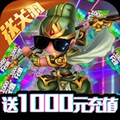 少年君王传(送千元充值)变态版 少年君王传(送千元充值)变态版