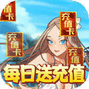 乱斗英雄坛(每日送真充)变态版 乱斗英雄坛(每日送真充)变态版