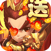 御龙三国志(送真百抽)变态版 御龙三国志(送真百抽)变态版