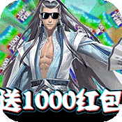 修仙记(送海量充值)变态版 修仙记(送海量充值)变态版