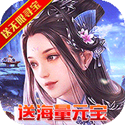 渡劫(送海量寻宝)变态版 渡劫(送海量寻宝)变态版
