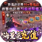 三界轮回(送千元充值)变态版 三界轮回(送千元充值)变态版