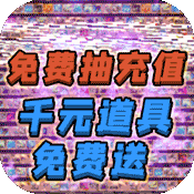 天祭(天天爆充值)变态版 天祭(天天爆充值)变态版
