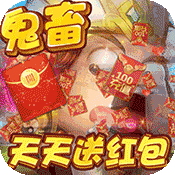 三国大亨(天天送红包)