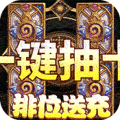 泰坦联盟(送2000元充值)变态版 泰坦联盟(送2000元充值)变态版