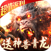 封仙传奇(送神兽青龙)变态版 封仙传奇(送神兽青龙)变态版