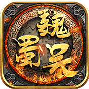 三国演义之天策(送神将)