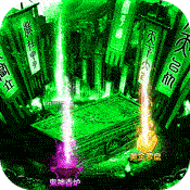 摸金校尉之伏魔殿(送1000元充值)变态版 摸金校尉之伏魔殿(送1000元充值)变态版