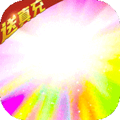 末日血战(每日送真充)变态版 末日血战(每日送真充)变态版