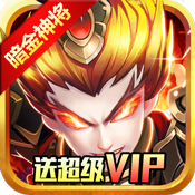 无双帝国(送1688充值)变态版 无双帝国(送1688充值)变态版