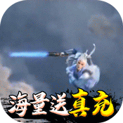 幻想封神OL(海量送真充)满级VIP变态版手游 幻想封神OL(海量送真充)满级VIP变态版手游