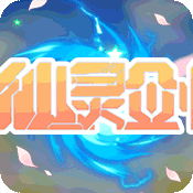 仙灵剑(海量红包)满级VIP变态版手游 仙灵剑(海量红包)满级VIP变态版手游