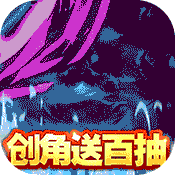 水浒乱斗(送海量真充)变态版 水浒乱斗(送海量真充)变态版