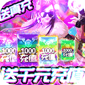 神域之光(送1000充值)