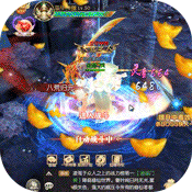 神魔传(送千元真充)变态版 神魔传(送千元真充)变态版