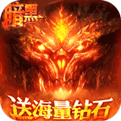 君王天下(送千元充值)变态版 君王天下(送千元充值)变态版