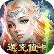 龙枪(送2000充值)变态版 龙枪(送2000充值)变态版