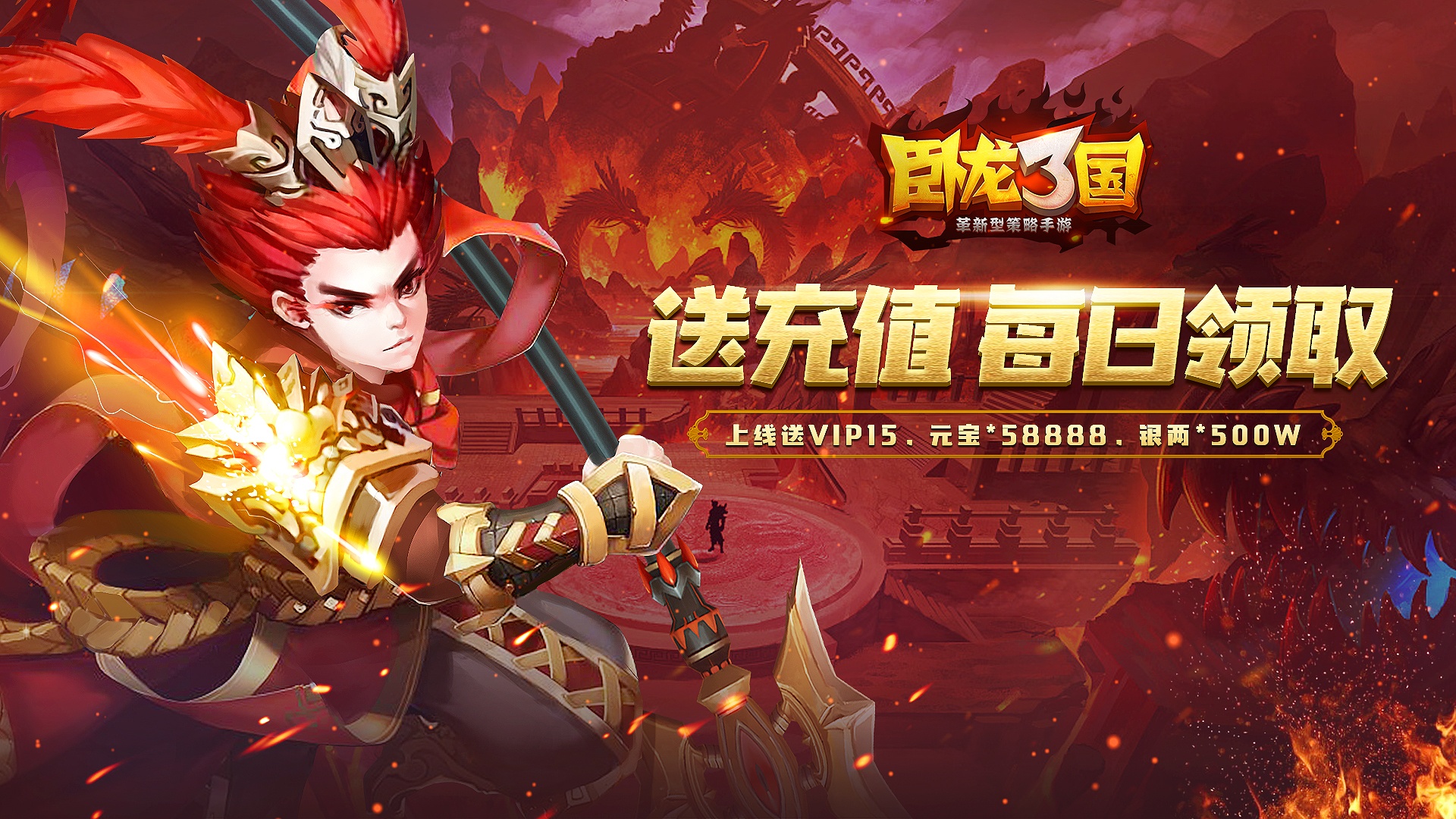 正统三国礼包|三国攻略《国战将至(送神将无限充值)》2022年12月27日8:00开放
