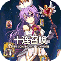 魔法军团(无限充值卡)