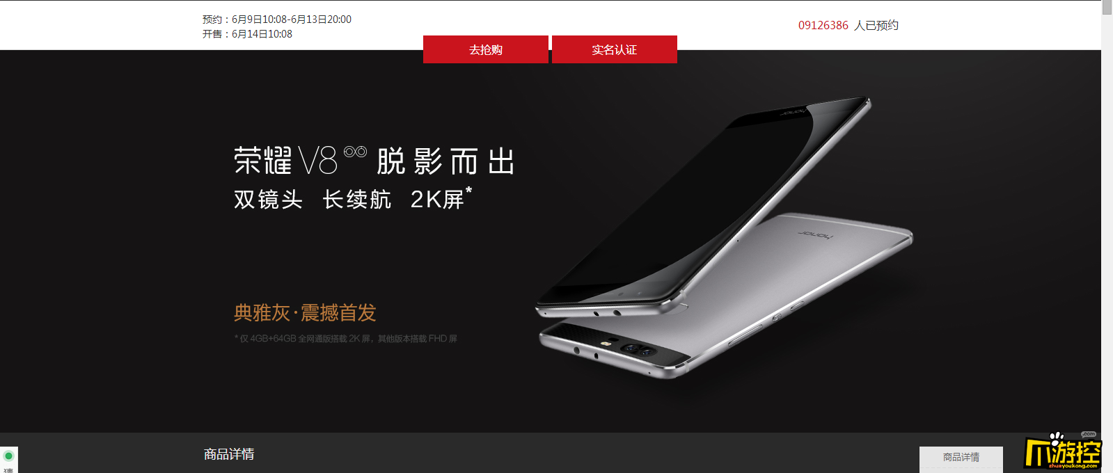 华为荣耀8预约购买地址_华为荣耀8怎么预约购