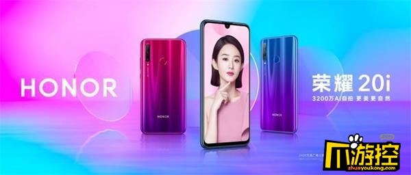荣耀20i新品发布会