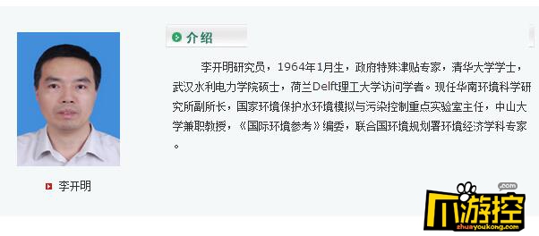 李开明华南所年轻图片