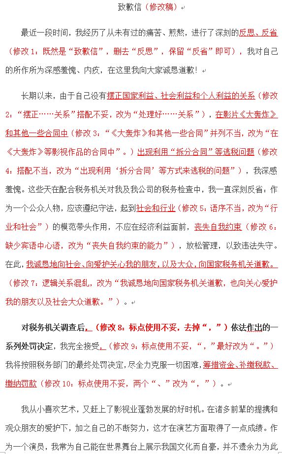 范冰冰致歉信语病走进课堂 被学生挑出近10处语病2