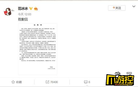 范冰冰致歉信语病走进课堂 被学生挑出近10处语病