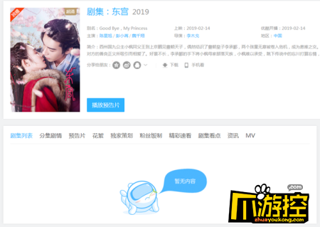 优酷回应网剧《东宫》下架原因:因内容优化调整