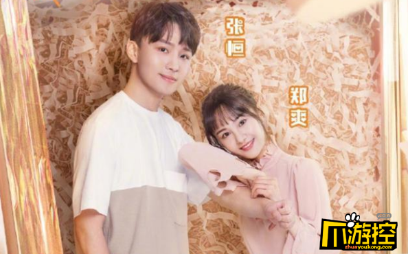 张恒自曝与郑爽结婚计划称明天就去求婚