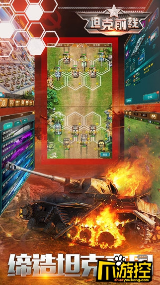 坦克前线：帝国OL游戏截图1