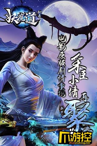 聊斋妖魔道游戏截图2