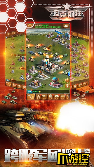 坦克前线：帝国OL游戏截图2