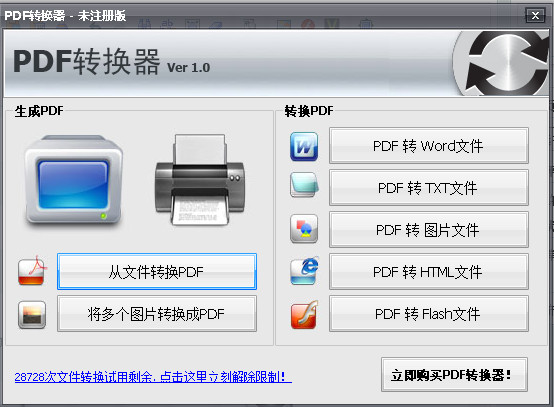 万能PDF转换器游戏截图1