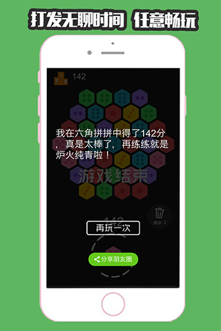 六角拼拼游戏截图5