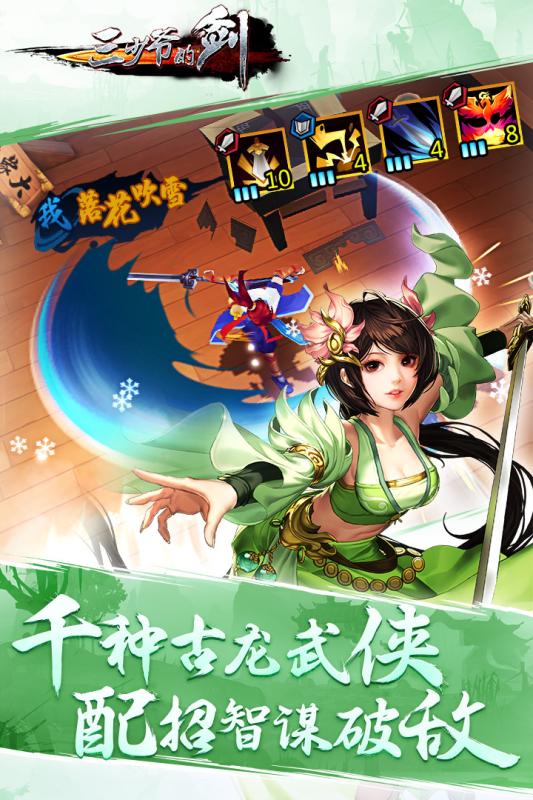 三少爷的剑游戏截图2