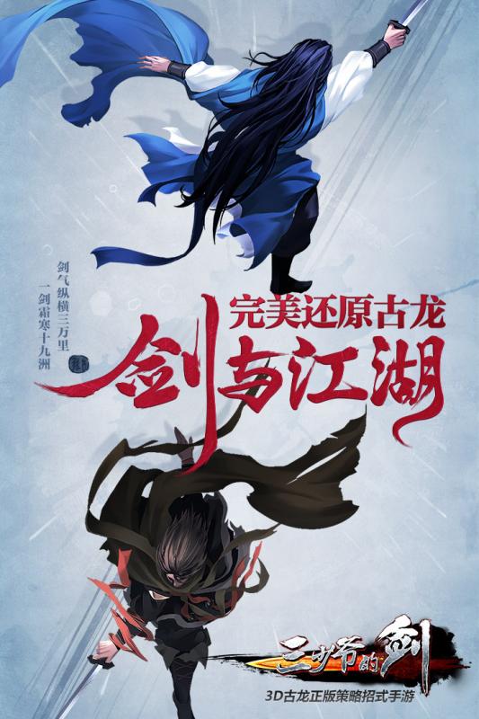 三少爷的剑游戏截图0