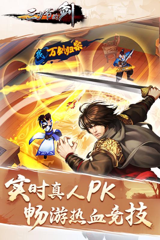 三少爷的剑游戏截图4