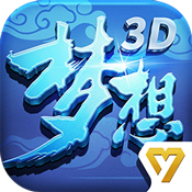 梦想世界3D游戏图标