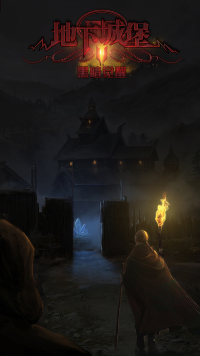 地下城堡2：黑暗觉醒游戏截图4
