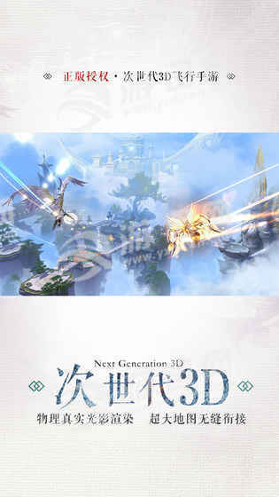 九州天空城3D游戏截图3