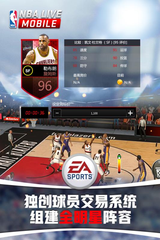 NBA LIVE游戏截图3