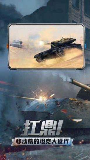 坦克世界闪击战游戏截图5