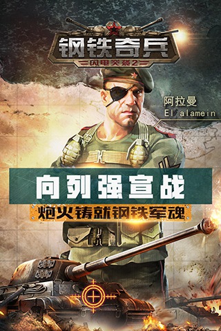 钢铁奇兵游戏截图2