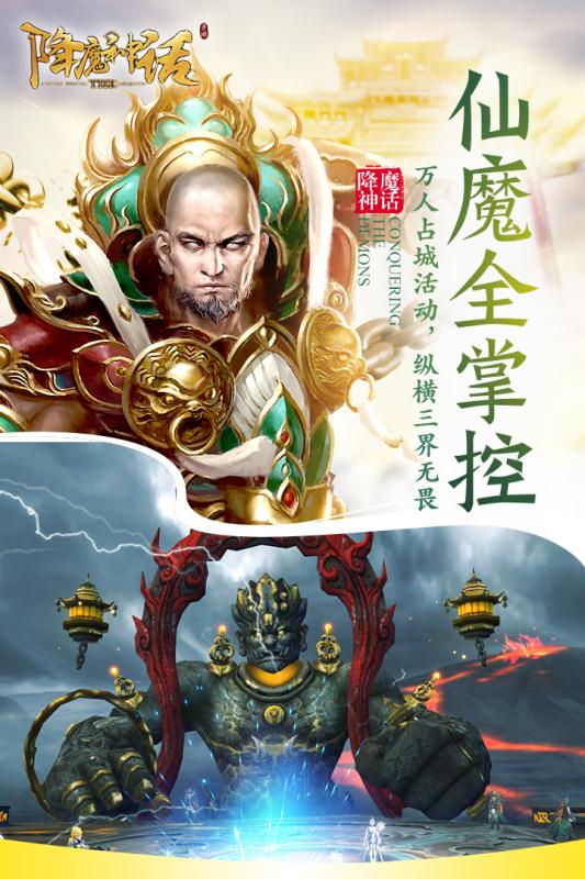 降魔神话游戏截图4