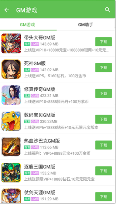 3373破解游戏盒游戏截图3